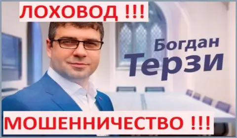 Богдан Терзи кидает партнёров