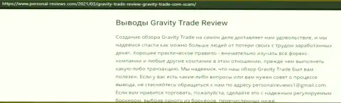 Gravity-Trade Com очевидные мошенники, будьте очень внимательны доверяя им (обзор мошенничества)