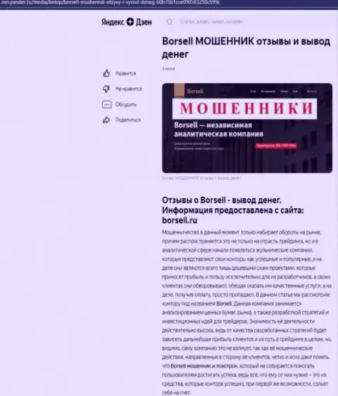Borsell Ru - это МОШЕННИКИ !!! Цель работы которых Ваши вложенные деньги (обзор)