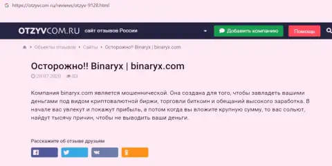Binaryx Com - это РАЗВОДНЯК, ловушка для наивных людей - обзор