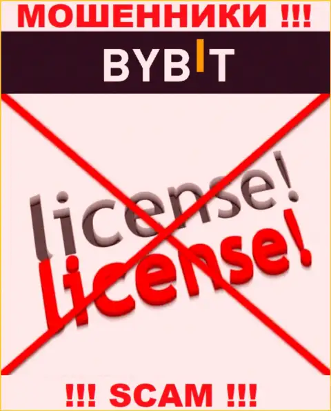У организации By Bit не имеется разрешения на осуществление деятельности в виде лицензии на осуществление деятельности - это МОШЕННИКИ