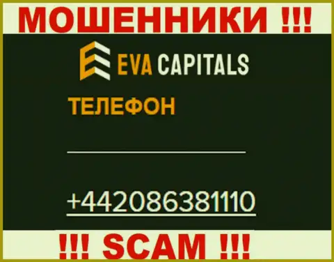 БУДЬТЕ ОЧЕНЬ ВНИМАТЕЛЬНЫ интернет мошенники из компании EvaCapitals Com, в поисках наивных людей, звоня им с разных телефонов