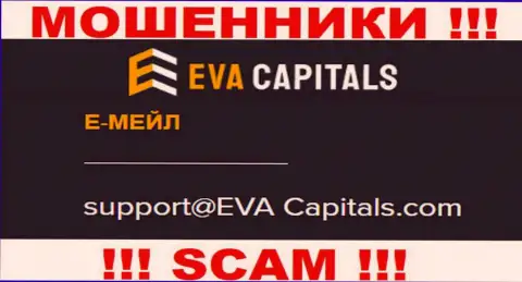 Е-мейл internet-кидал Eva Capitals
