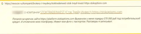 Автор высказывания говорит о том, что Stock Trade Invest - это МОШЕННИКИ !!! Иметь дело с которыми слишком опасно