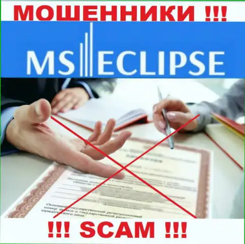 Мошенники MS Eclipse не имеют лицензии на осуществление деятельности, довольно опасно с ними иметь дело