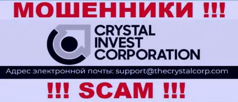 Е-мейл лохотрона Crystal Invest Corporation, инфа с официального интернет-портала