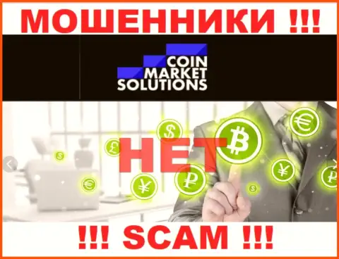 Имейте в виду, контора Coin Market Solutions не имеет регулятора - это МОШЕННИКИ !!!