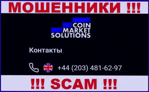 Мошенники из организации CoinMarketSolutions Com имеют далеко не один номер телефона, чтоб облапошивать неопытных клиентов, БУДЬТЕ ПРЕДЕЛЬНО ОСТОРОЖНЫ !
