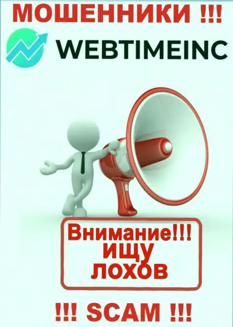 WebTimeInc Com в поисках потенциальных жертв, отсылайте их как можно дальше