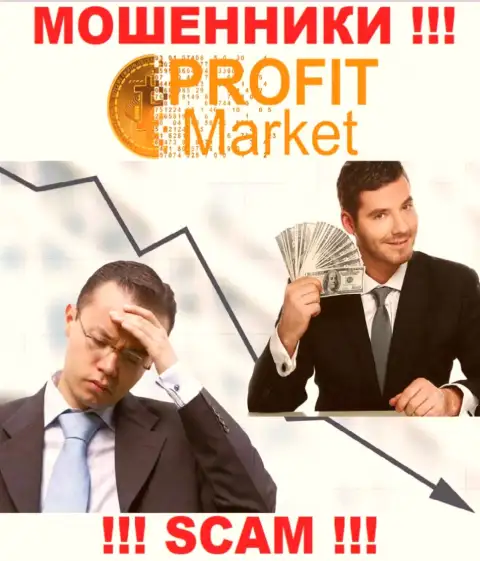 Организация Profit-Market Com очевидно жульническая и точно ничего положительного от нее ожидать не надо