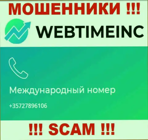 Не дайте internet-мошенникам из организации WebTime Inc себя обувать, могут звонить с любого телефонного номера