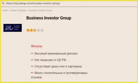 Контора BusinessInvestorGroup Com - это РАЗВОДИЛЫ !!! Обзор проделок с фактами лохотрона