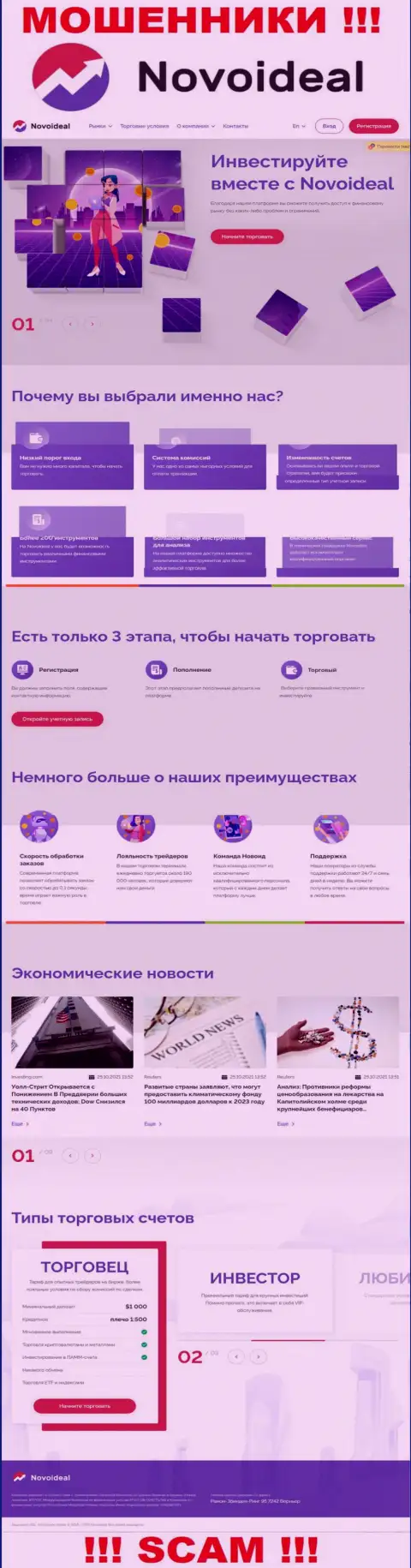 Официальный веб-портал НовоИдеал Ком - это красивая картинка для заманухи жертв