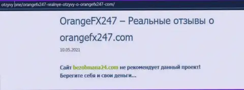 Контора OrangeFX247 - это КИДАЛЫ ! Обзор с фактами кидалова