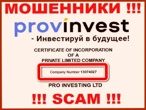 Регистрационный номер обманщиков ProvInvest, расположенный на их официальном сайте: 13074027
