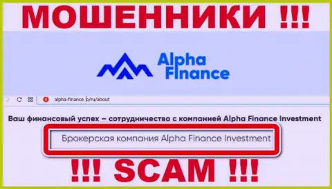 Альфа-Финанс грабят клиентов, орудуя в области - Broker