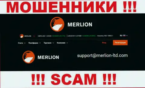 Данный е-мейл интернет-мошенники Мерлион предоставили на своем официальном веб-портале