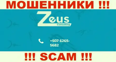 РАЗВОДИЛЫ из компании Zeus Consulting вышли на поиск будущих клиентов - звонят с разных телефонных номеров