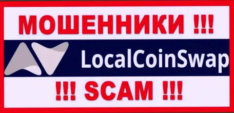 LocalCoin Swap - это SCAM !!! МОШЕННИКИ !!!