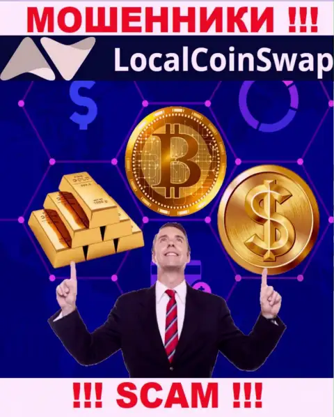 Мошенники LocalCoinSwap будут пытаться Вас склонить к совместному сотрудничеству, не соглашайтесь
