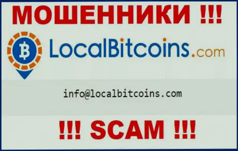 Отправить сообщение разводилам LocalBitcoins можно на их электронную почту, которая найдена у них на сайте