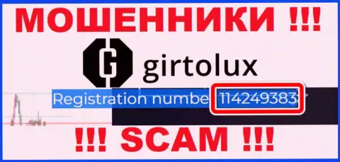 Girtolux Com мошенники глобальной internet сети !!! Их номер регистрации: 114249383