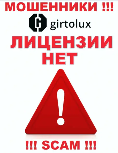 Мошенникам Girtolux не дали лицензию на осуществление деятельности - воруют денежные вложения