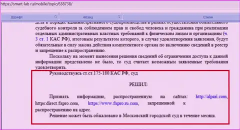 Решение суда относительно веб-портала Форекс-мошенников ФхПро Групп