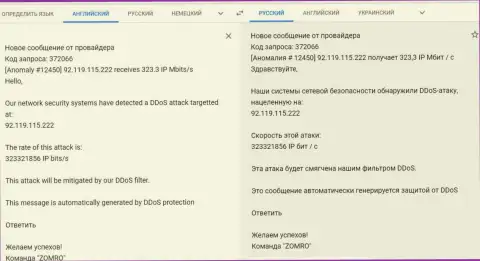 Мошенники FxPro с помощью DDoS атак попытались блокировать функционирование ресурса FxPro-Obman.Com