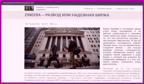 Краткие данные об брокерской компании Zineera Com на сайте GlobalMsk Ru