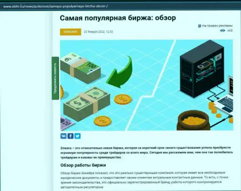 О биржевой компании Zineera предоставлен информационный материал на сайте obltv ru