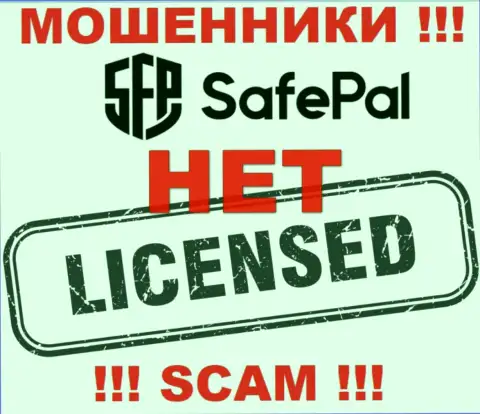 Сведений о номере лицензии САФЕПАЛ ЛТД у них на официальном web-ресурсе нет - это РАЗВОДИЛОВО !!!