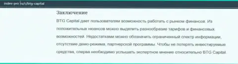 Информационная статья про Форекс дилинговую компанию BTGCapital на сайте index pro ru