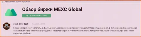 С компанией МЕКС Глобал иметь дело слишком рискованно - финансовые средства исчезают в неизвестном направлении (отзыв)