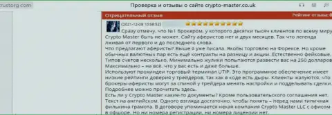 Не попадитесь в загребущие лапы обманщиков Crypto-Master Co Uk - останетесь без денег (отзыв из первых рук)