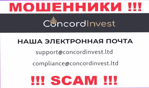 Написать internet-мошенникам ConcordInvest можете им на электронную почту, которая найдена на их сайте