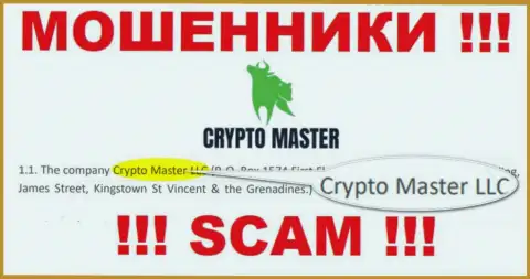 Мошенническая контора КриптоМастер принадлежит такой же противозаконно действующей компании Crypto Master LLC