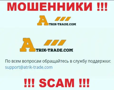На электронный адрес Atrik Trade писать довольно-таки опасно - это ушлые жулики !!!