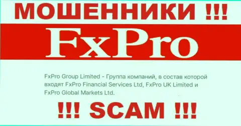 Сведения об юридическом лице аферистов FxPro Group Limited