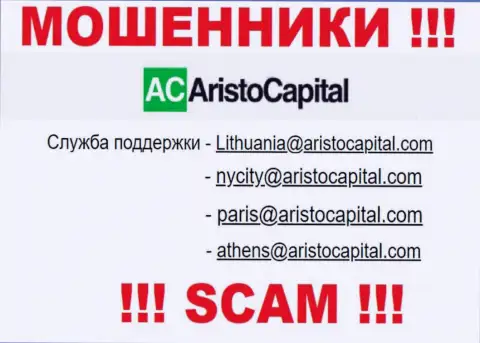 Не нужно контактировать через адрес электронной почты с организацией Аристо Капитал - это МОШЕННИКИ !