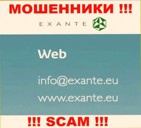 На своем официальном информационном портале лохотронщики EXANTE засветили данный адрес электронной почты