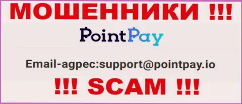 Е-майл интернет мошенников PointPay, который они предоставили на своем официальном сайте