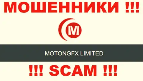 Мошенники MotongFX принадлежат юр. лицу - MOTONGFX LIMITED