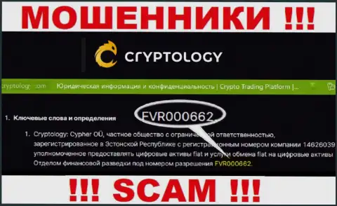 Cryptology Com предоставили на интернет-портале лицензию организации, но это не препятствует им сливать деньги