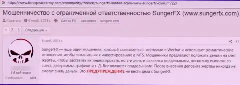 Сотрудничая с SungerFX Com можете оказаться в списке обманутых, данными разводилами, лохов (отзыв)