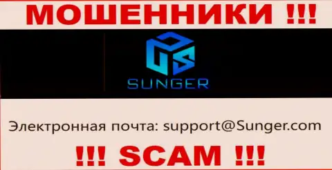 Не спешите связываться с SungerFX Com, посредством их почты, ведь они махинаторы