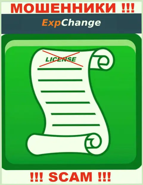 ExpChange - это компания, которая не имеет лицензии на осуществление деятельности