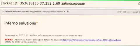 Доказательство ДДос-атаки на онлайн-ресурс Exante-Obman.Com