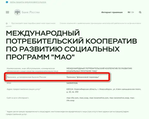 Жулики МАО-Лайф занесены были Центральным Банком Российской Федерации в черный список