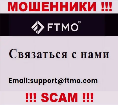 В разделе контактной инфы интернет мошенников FTMO, представлен именно этот электронный адрес для обратной связи с ними